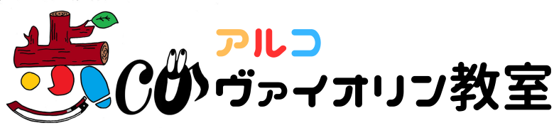歩co ヴァイオリン教室